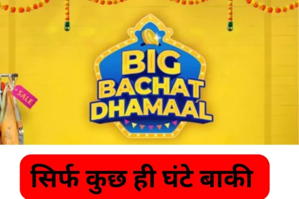 Big Bachat Dhamaal