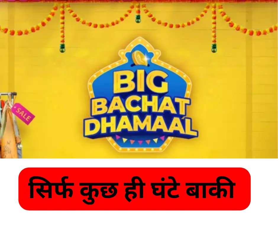 Big Bachat Dhamaal